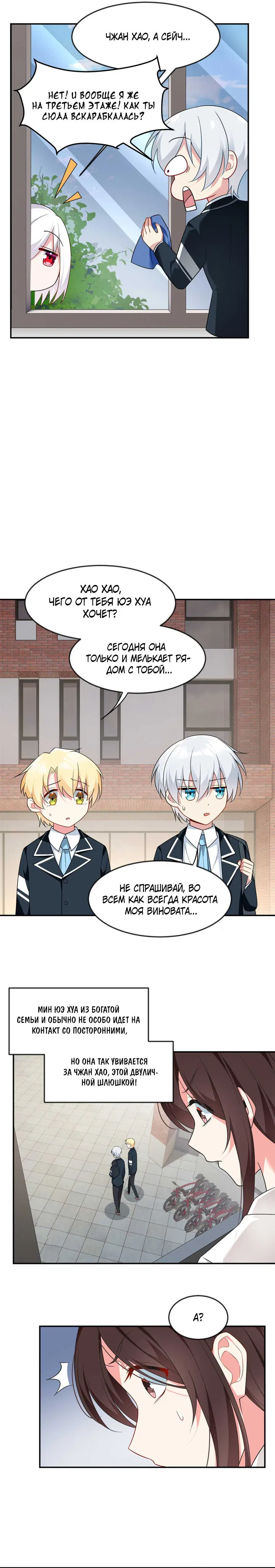 Манга Я обзавёлся богатенькой мамашей в обратном мире - Глава 33 Страница 9