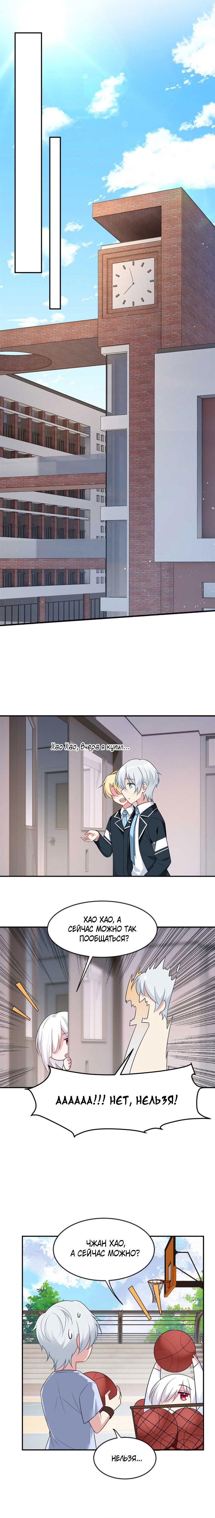 Манга Я обзавёлся богатенькой мамашей в обратном мире - Глава 33 Страница 8