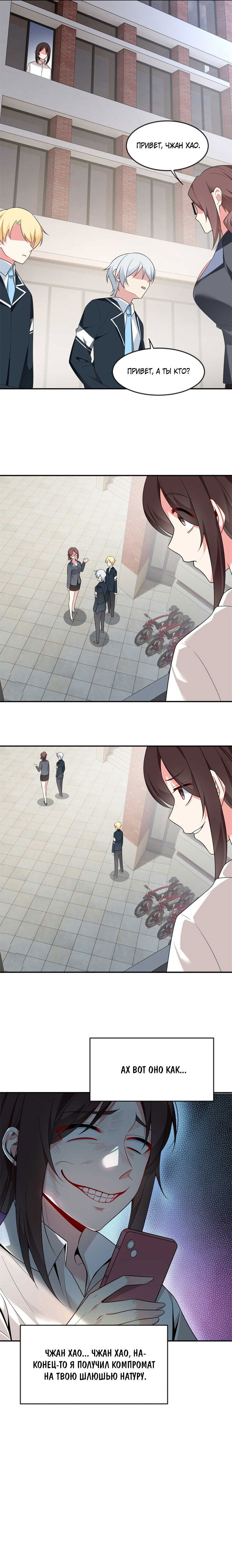 Манга Я обзавёлся богатенькой мамашей в обратном мире - Глава 33 Страница 10