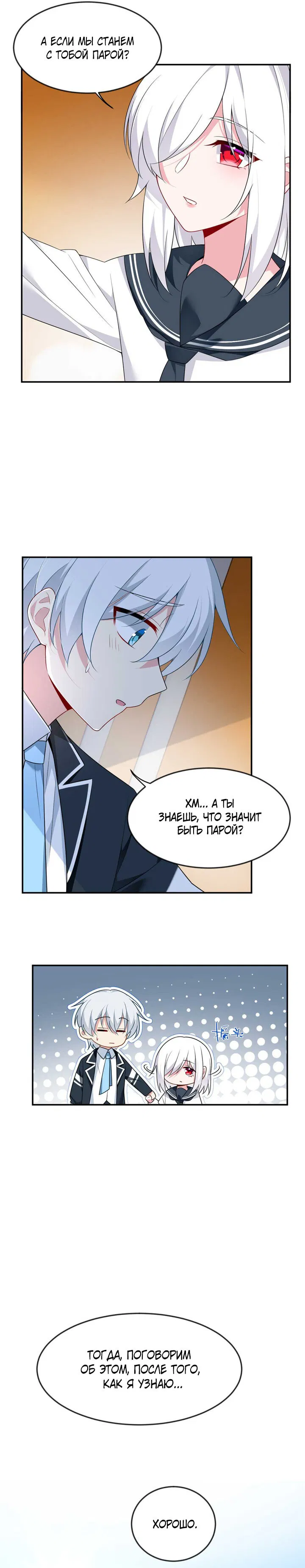 Манга Я обзавёлся богатенькой мамашей в обратном мире - Глава 33 Страница 7