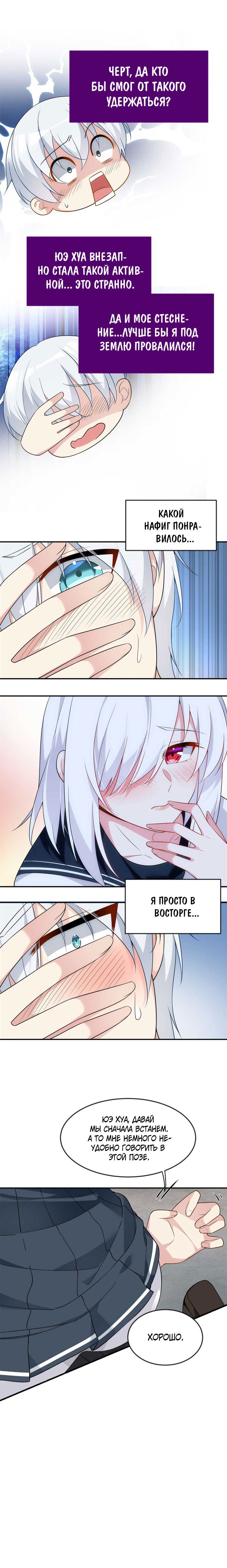 Манга Я обзавёлся богатенькой мамашей в обратном мире - Глава 33 Страница 4