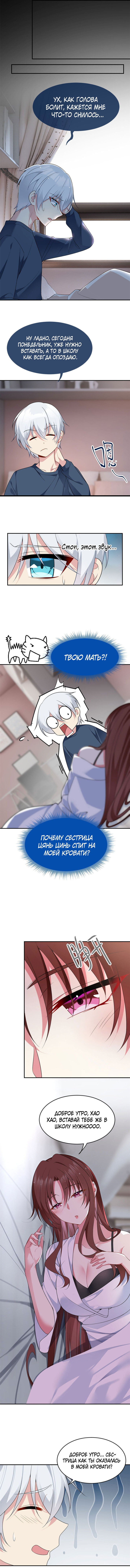 Манга Я обзавёлся богатенькой мамашей в обратном мире - Глава 32 Страница 3