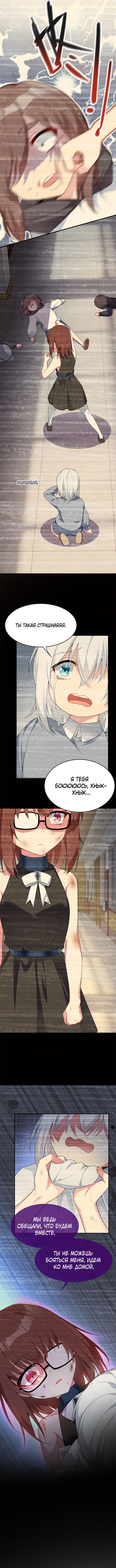 Манга Я обзавёлся богатенькой мамашей в обратном мире - Глава 32 Страница 2