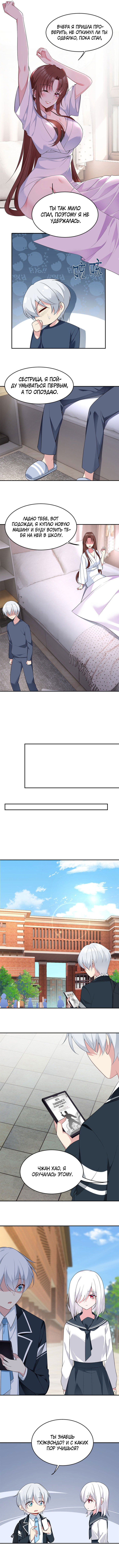 Манга Я обзавёлся богатенькой мамашей в обратном мире - Глава 32 Страница 4