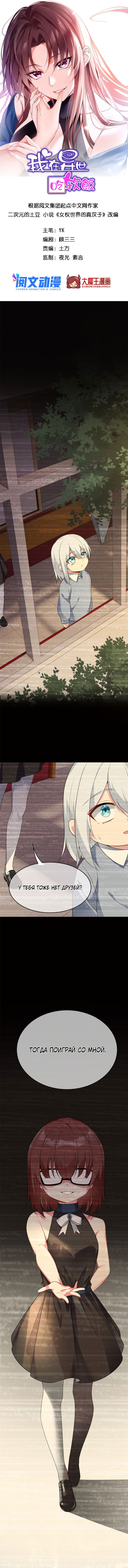 Манга Я обзавёлся богатенькой мамашей в обратном мире - Глава 32 Страница 1