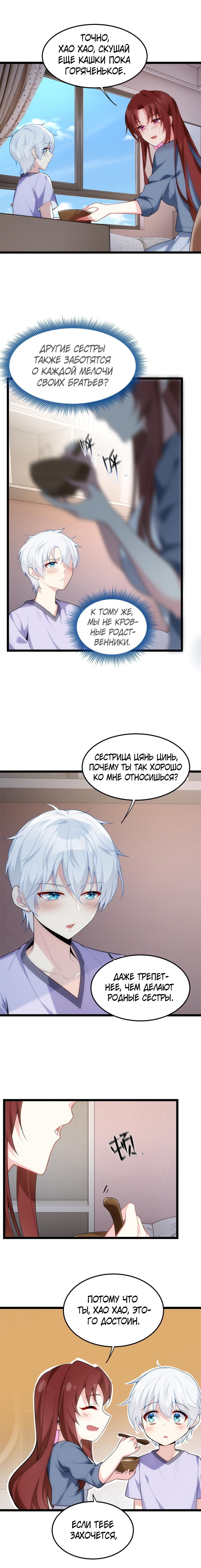 Манга Я обзавёлся богатенькой мамашей в обратном мире - Глава 55 Страница 3