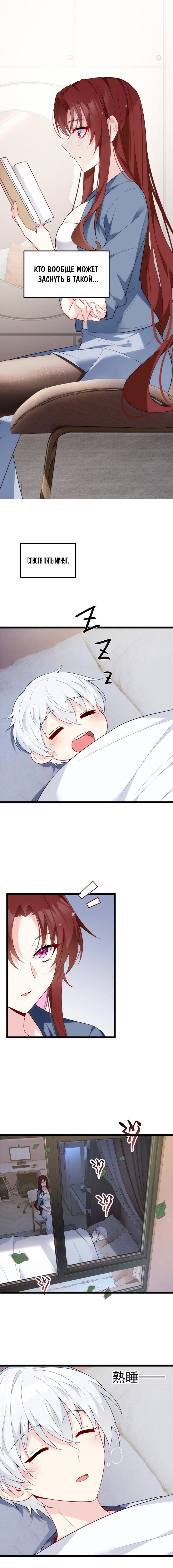 Манга Я обзавёлся богатенькой мамашей в обратном мире - Глава 55 Страница 6