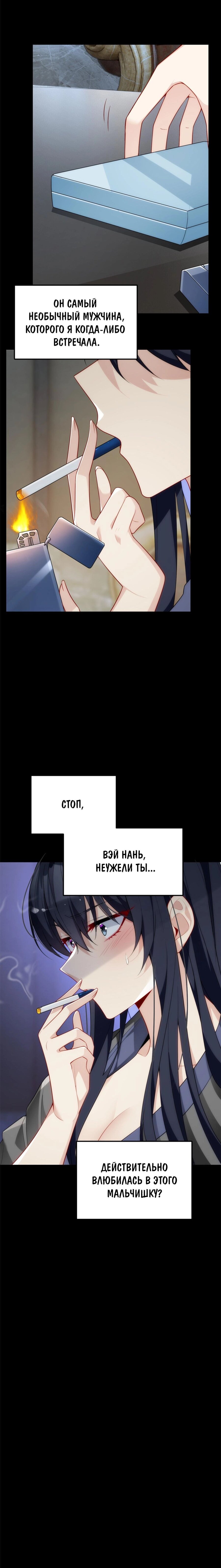 Манга Я обзавёлся богатенькой мамашей в обратном мире - Глава 55 Страница 9