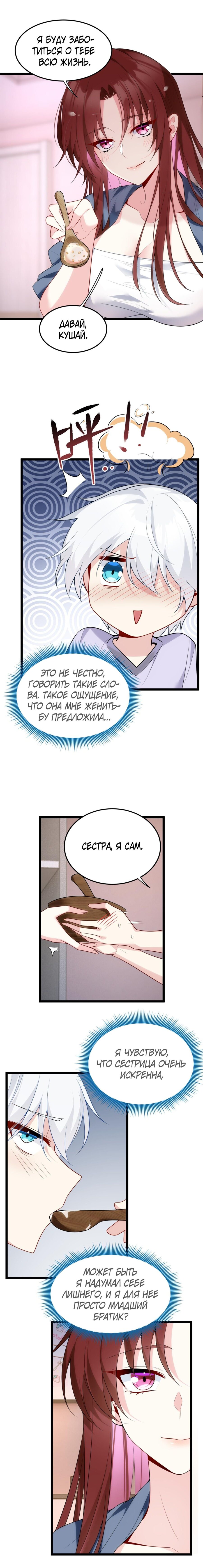 Манга Я обзавёлся богатенькой мамашей в обратном мире - Глава 55 Страница 4