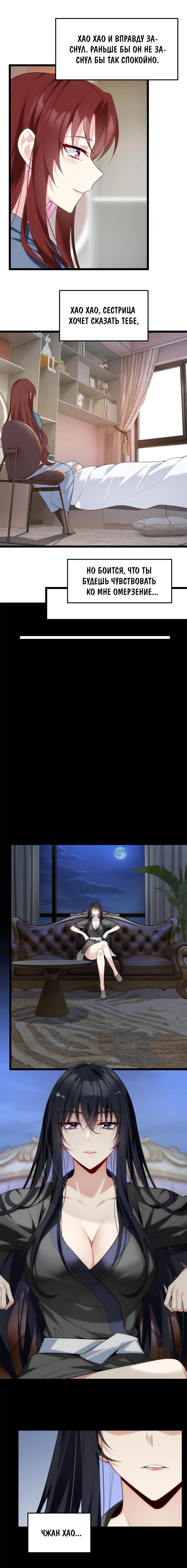 Манга Я обзавёлся богатенькой мамашей в обратном мире - Глава 55 Страница 7