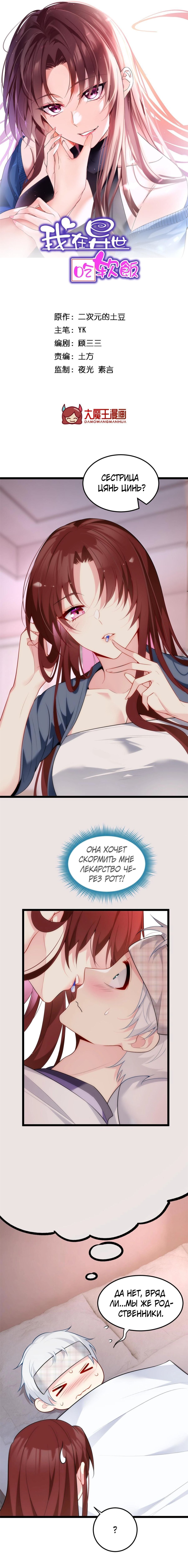 Манга Я обзавёлся богатенькой мамашей в обратном мире - Глава 55 Страница 1