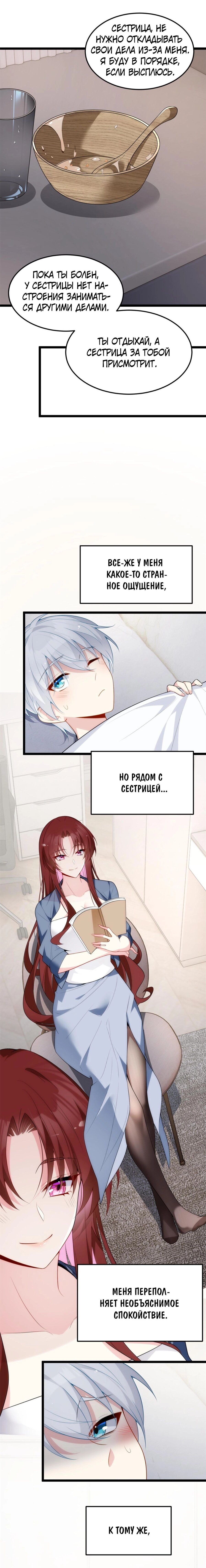 Манга Я обзавёлся богатенькой мамашей в обратном мире - Глава 55 Страница 5