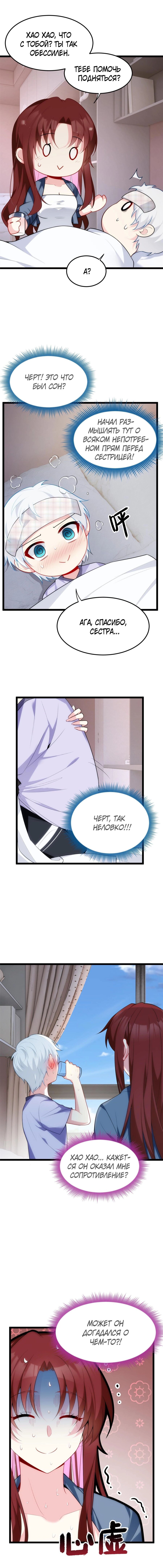 Манга Я обзавёлся богатенькой мамашей в обратном мире - Глава 55 Страница 2