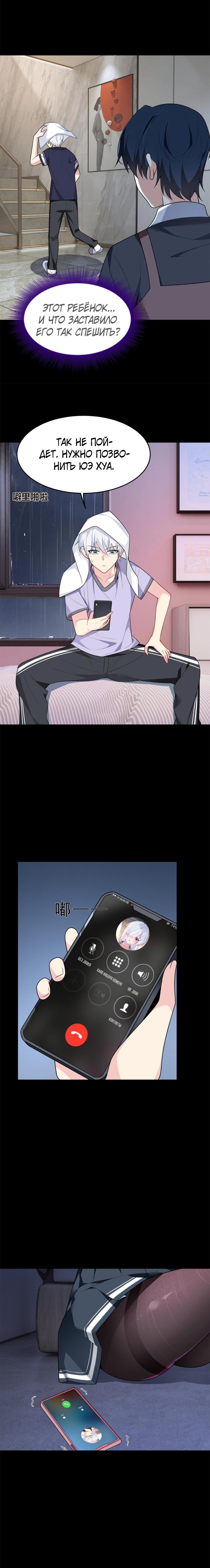 Манга Я обзавёлся богатенькой мамашей в обратном мире - Глава 54 Страница 2