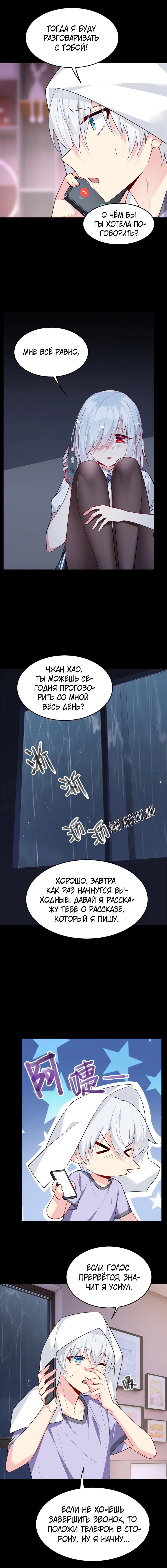 Манга Я обзавёлся богатенькой мамашей в обратном мире - Глава 54 Страница 5