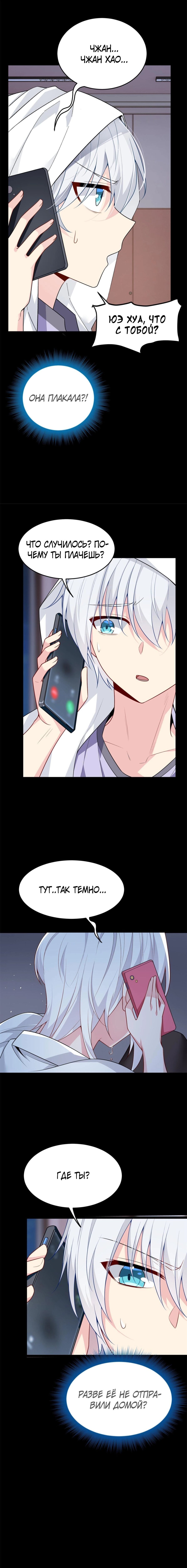 Манга Я обзавёлся богатенькой мамашей в обратном мире - Глава 54 Страница 3