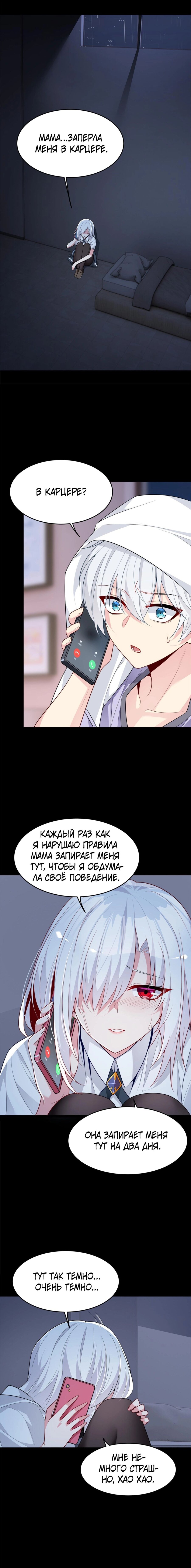 Манга Я обзавёлся богатенькой мамашей в обратном мире - Глава 54 Страница 4