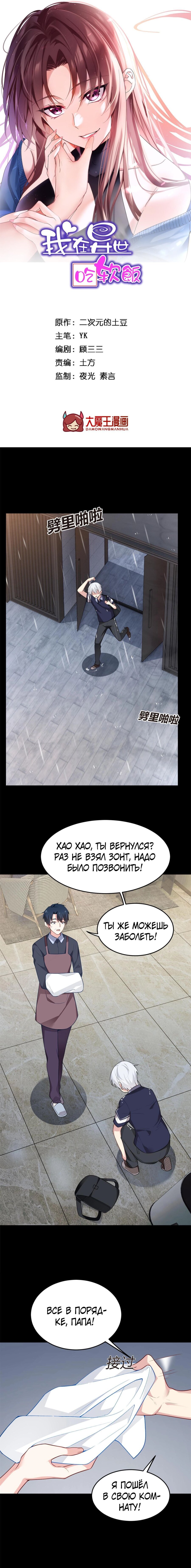 Манга Я обзавёлся богатенькой мамашей в обратном мире - Глава 54 Страница 1