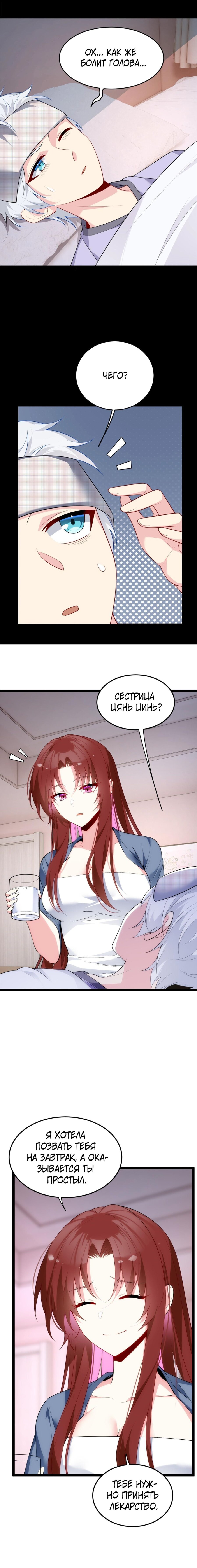 Манга Я обзавёлся богатенькой мамашей в обратном мире - Глава 54 Страница 9