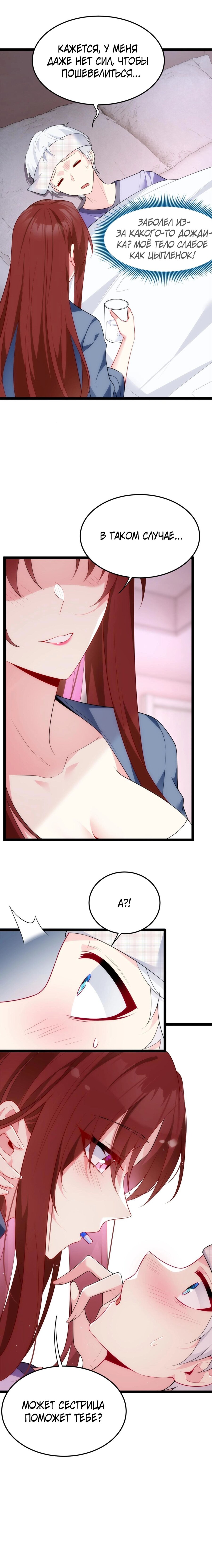 Манга Я обзавёлся богатенькой мамашей в обратном мире - Глава 54 Страница 10