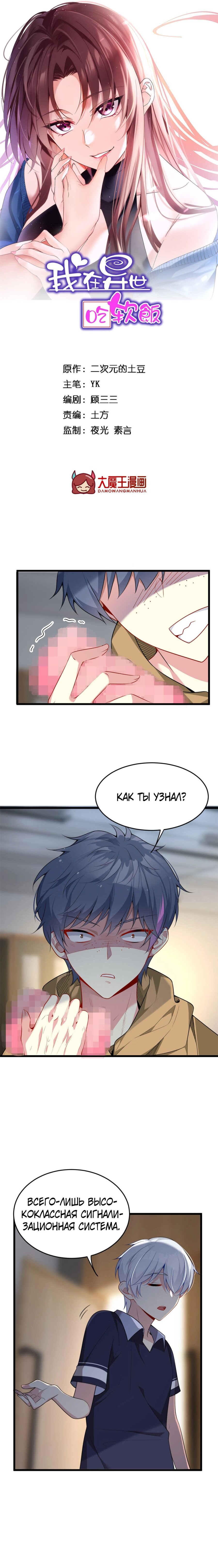 Манга Я обзавёлся богатенькой мамашей в обратном мире - Глава 53 Страница 1