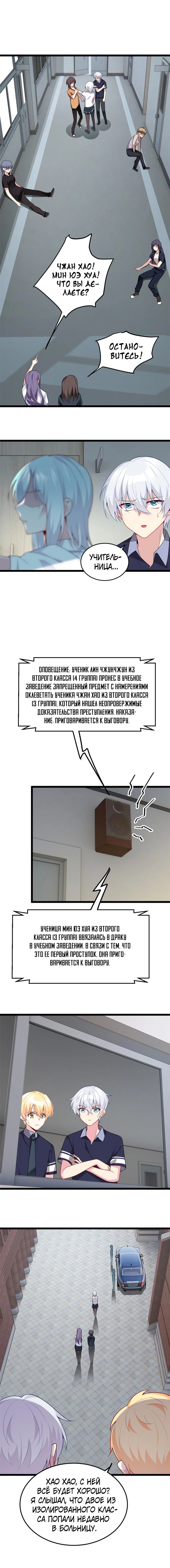 Манга Я обзавёлся богатенькой мамашей в обратном мире - Глава 53 Страница 8