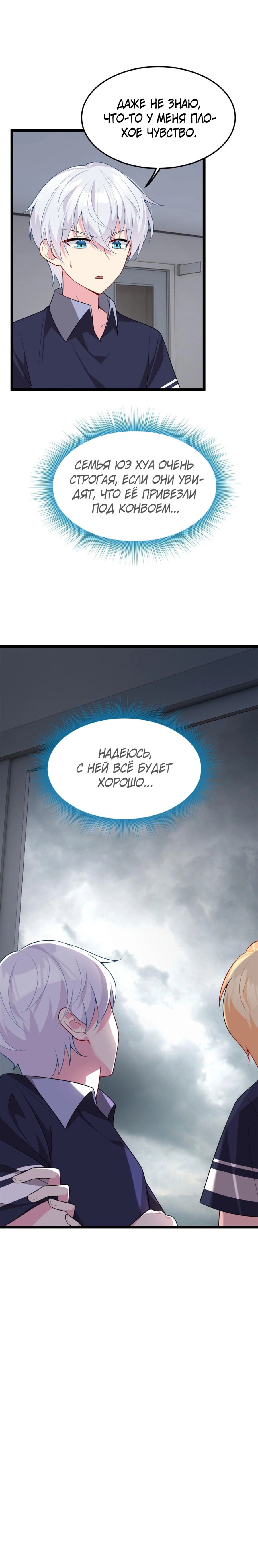 Манга Я обзавёлся богатенькой мамашей в обратном мире - Глава 53 Страница 9