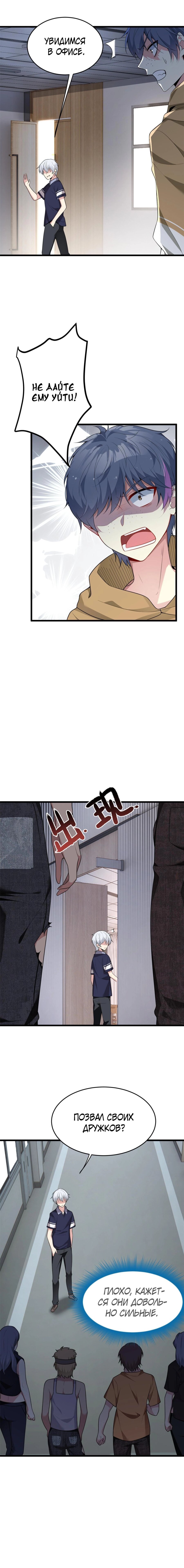 Манга Я обзавёлся богатенькой мамашей в обратном мире - Глава 53 Страница 2