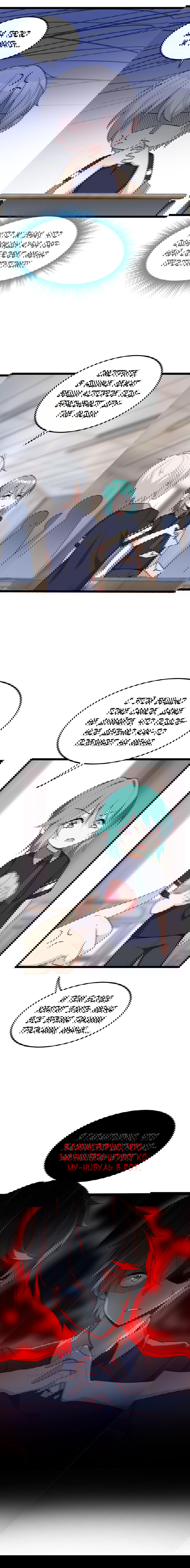 Манга Я обзавёлся богатенькой мамашей в обратном мире - Глава 52 Страница 2