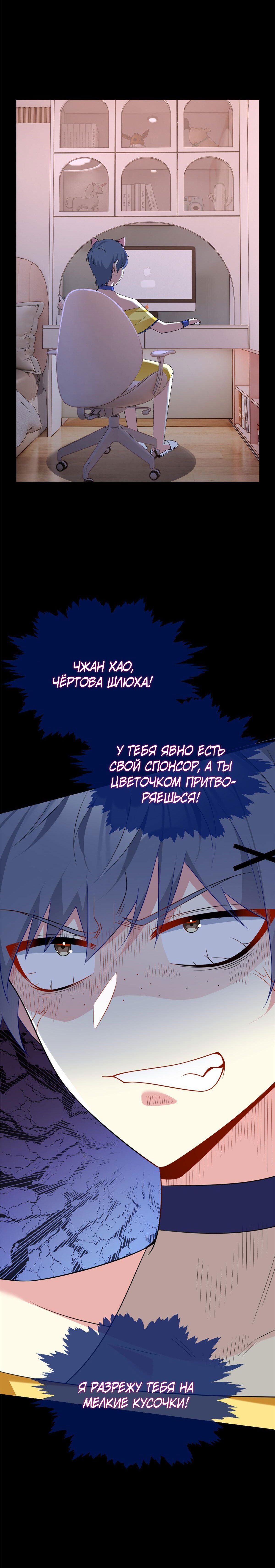 Манга Я обзавёлся богатенькой мамашей в обратном мире - Глава 46 Страница 7