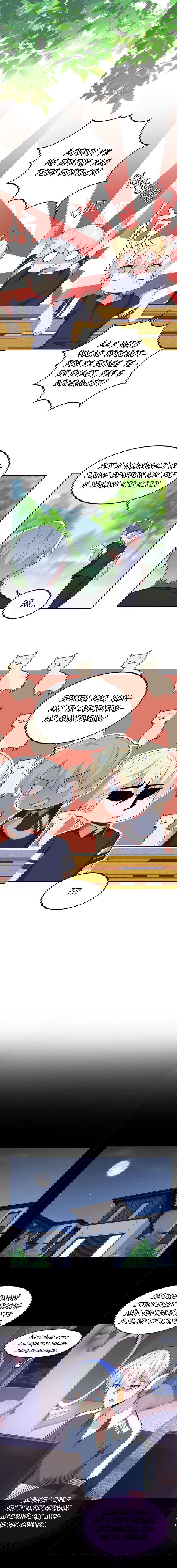 Манга Я обзавёлся богатенькой мамашей в обратном мире - Глава 46 Страница 3