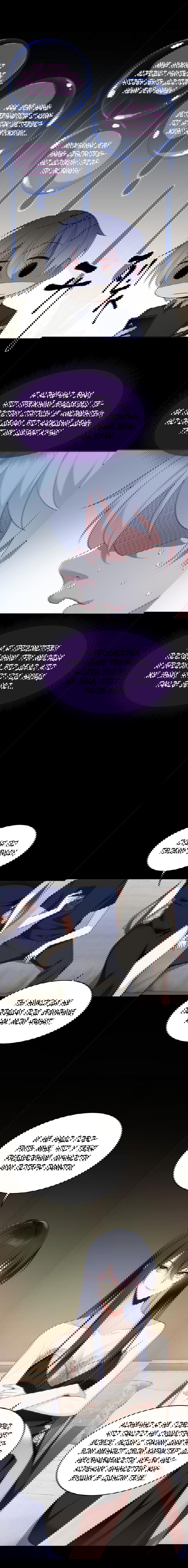 Манга Я обзавёлся богатенькой мамашей в обратном мире - Глава 43 Страница 6