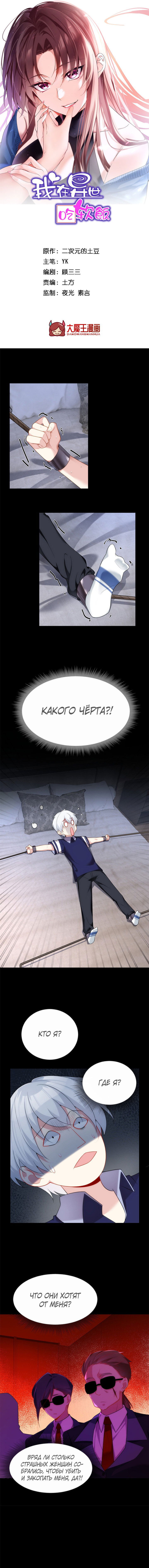 Манга Я обзавёлся богатенькой мамашей в обратном мире - Глава 42 Страница 1