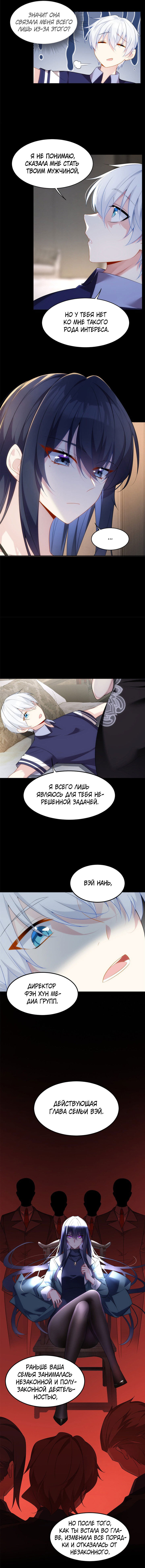 Манга Я обзавёлся богатенькой мамашей в обратном мире - Глава 42 Страница 4