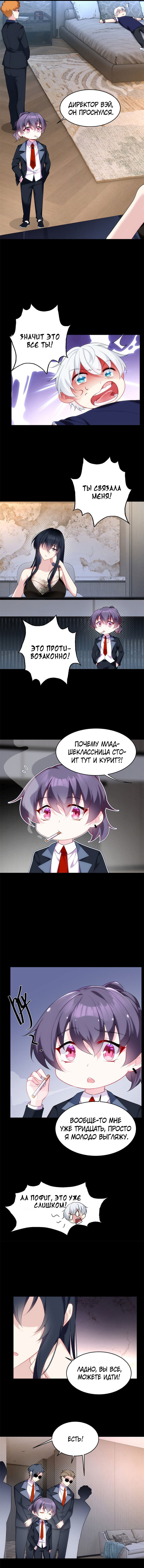 Манга Я обзавёлся богатенькой мамашей в обратном мире - Глава 42 Страница 2