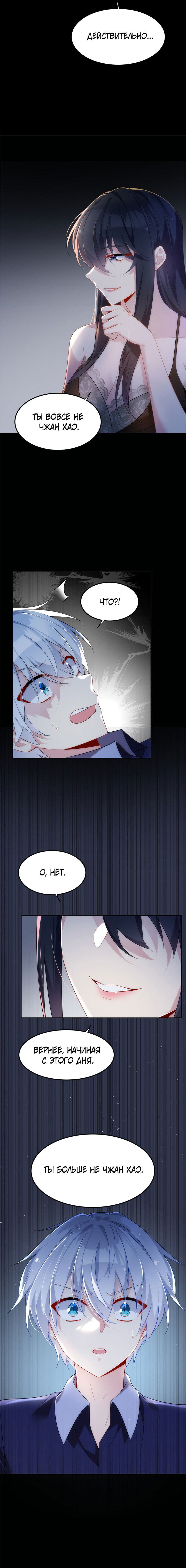 Манга Я обзавёлся богатенькой мамашей в обратном мире - Глава 42 Страница 6