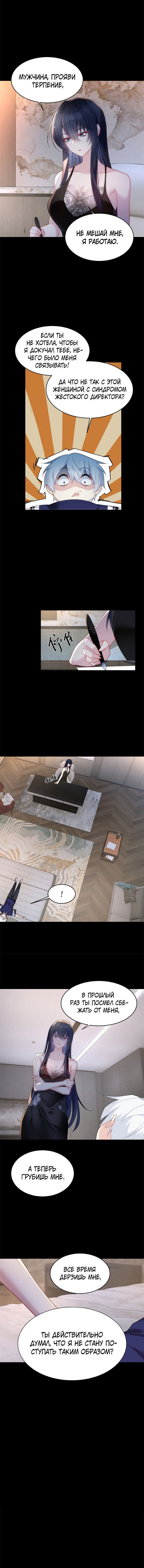 Манга Я обзавёлся богатенькой мамашей в обратном мире - Глава 42 Страница 3