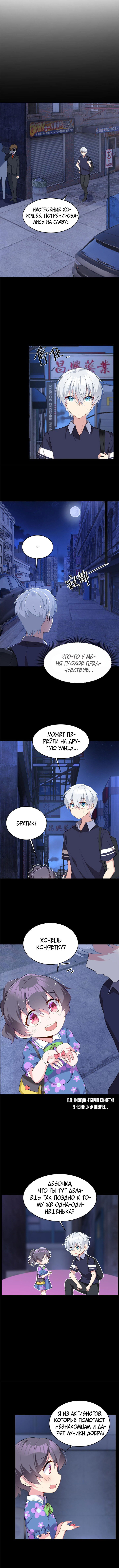 Манга Я обзавёлся богатенькой мамашей в обратном мире - Глава 41 Страница 5