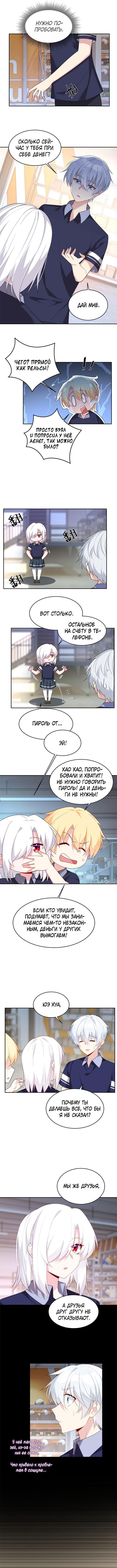 Манга Я обзавёлся богатенькой мамашей в обратном мире - Глава 41 Страница 3