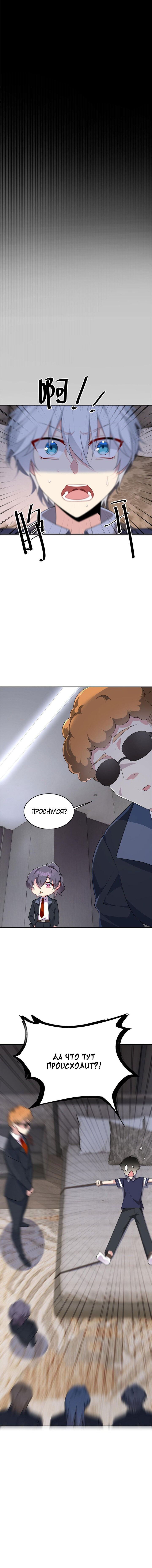 Манга Я обзавёлся богатенькой мамашей в обратном мире - Глава 41 Страница 7