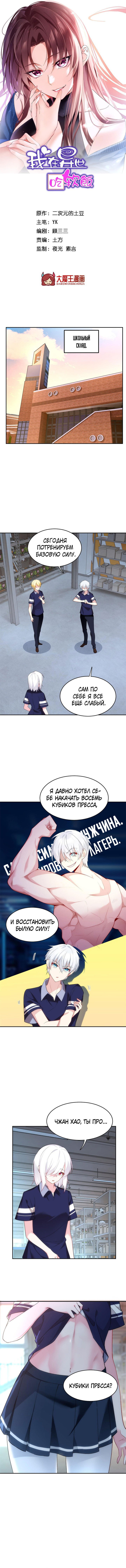 Манга Я обзавёлся богатенькой мамашей в обратном мире - Глава 41 Страница 1