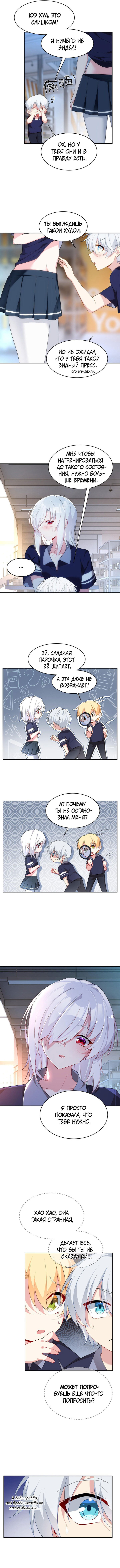 Манга Я обзавёлся богатенькой мамашей в обратном мире - Глава 41 Страница 2