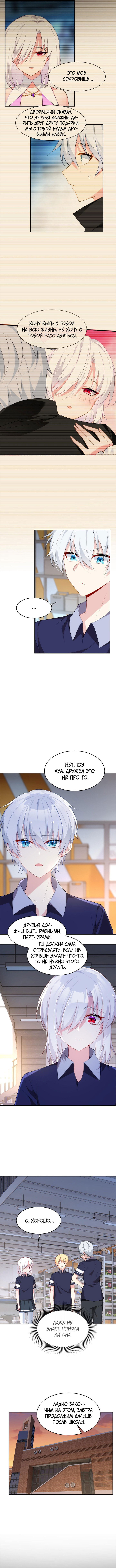 Манга Я обзавёлся богатенькой мамашей в обратном мире - Глава 41 Страница 4