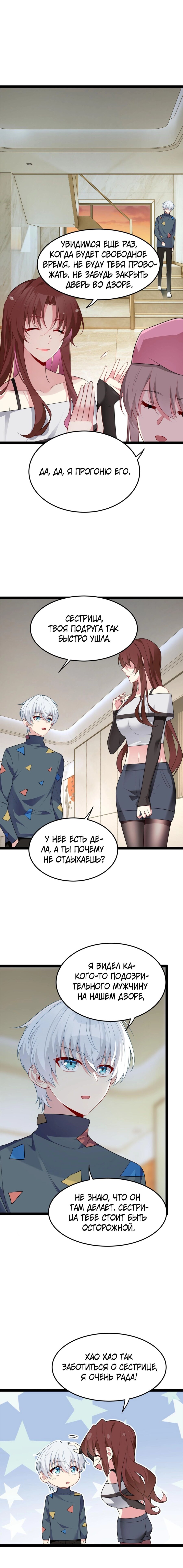 Манга Я обзавёлся богатенькой мамашей в обратном мире - Глава 60 Страница 7