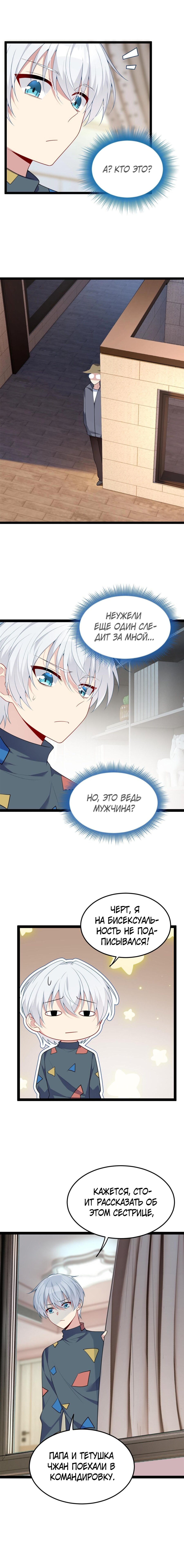 Манга Я обзавёлся богатенькой мамашей в обратном мире - Глава 60 Страница 6