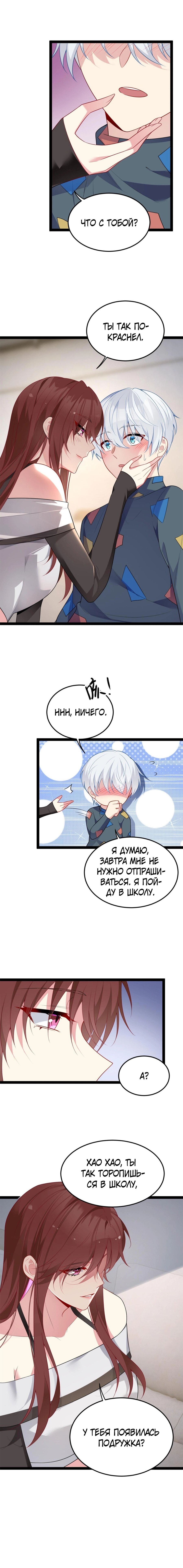 Манга Я обзавёлся богатенькой мамашей в обратном мире - Глава 60 Страница 10