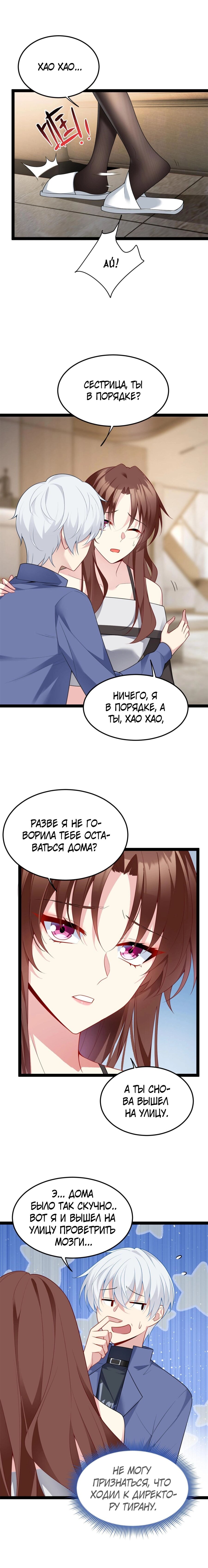 Манга Я обзавёлся богатенькой мамашей в обратном мире - Глава 60 Страница 3