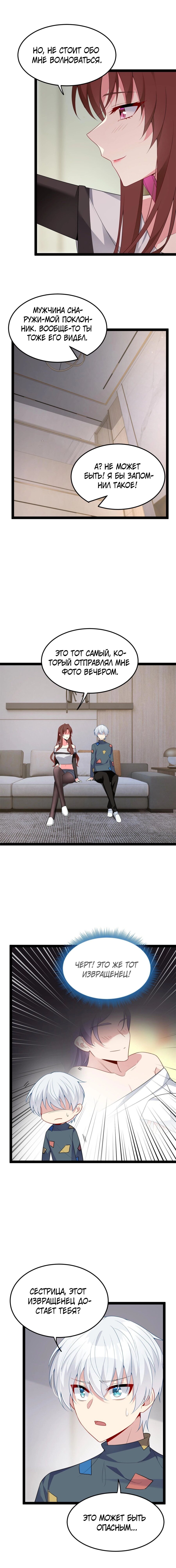 Манга Я обзавёлся богатенькой мамашей в обратном мире - Глава 60 Страница 8