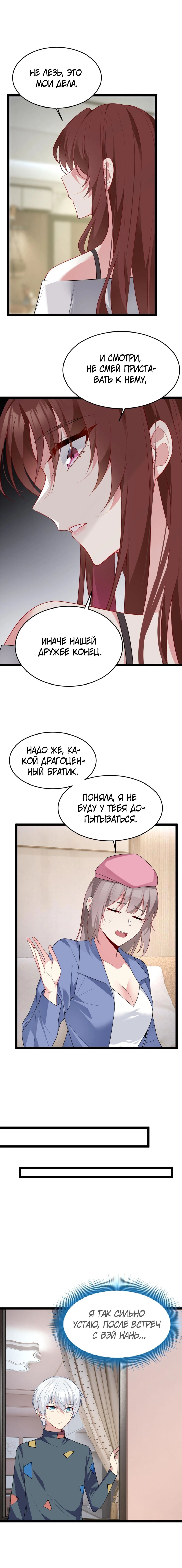 Манга Я обзавёлся богатенькой мамашей в обратном мире - Глава 60 Страница 5