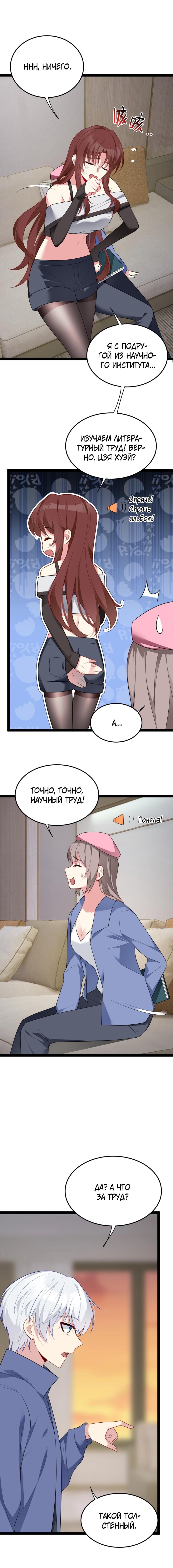 Манга Я обзавёлся богатенькой мамашей в обратном мире - Глава 60 Страница 2